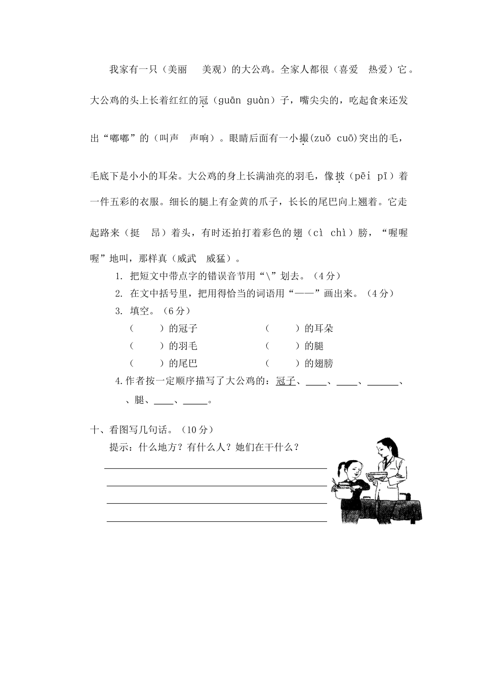 小学一年级语文下册期末测试题_第3页