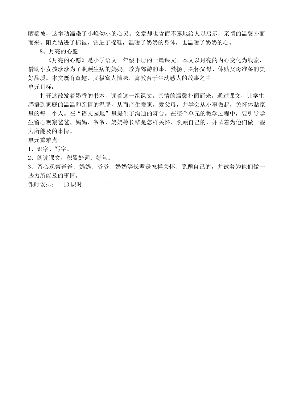 小学一年级语文下册第二单元主讲稿_第2页