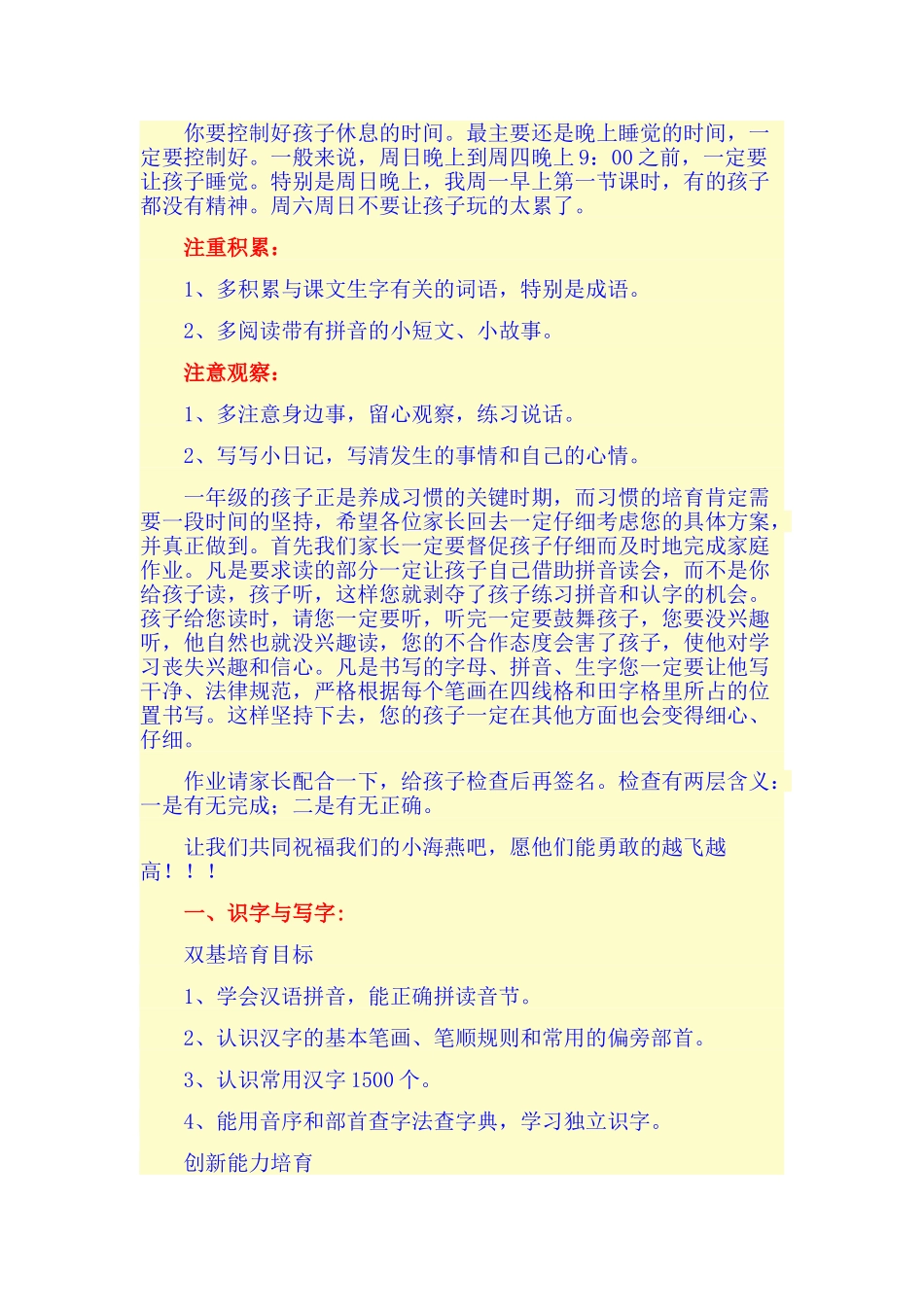 小学一年级语文学习方法和具体要求_第2页