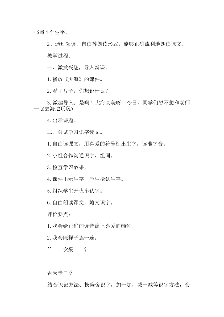 小学一年级语文公开课《项链》教学设计_第2页