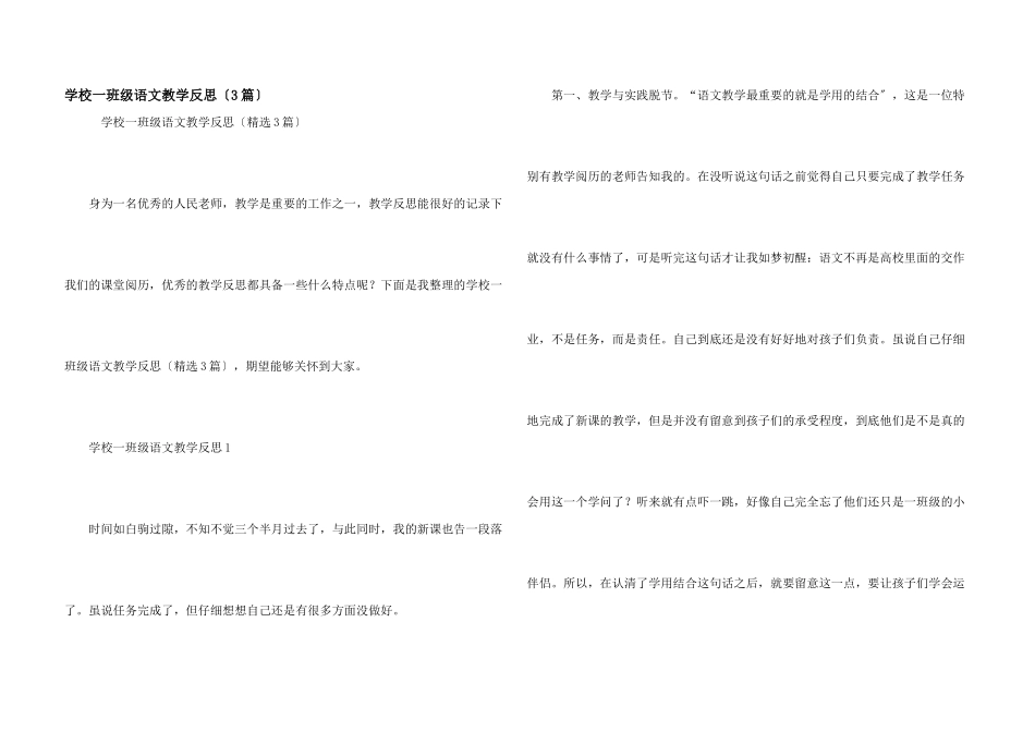 小学一年级语文教学反思_第1页