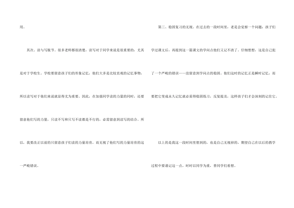 小学一年级语文教学反思_第2页