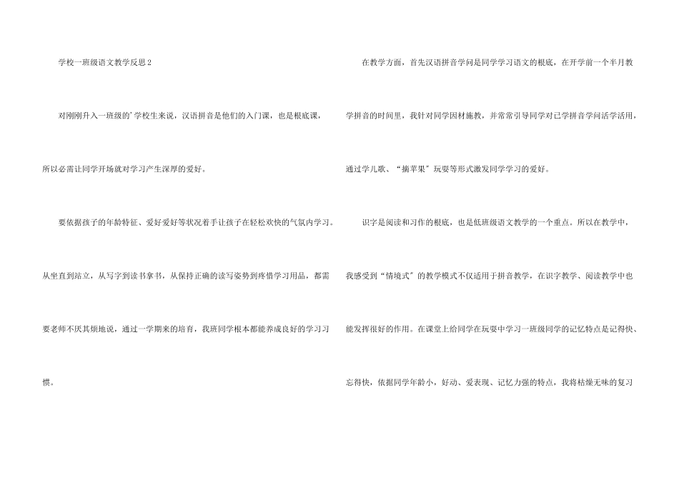 小学一年级语文教学反思_第3页