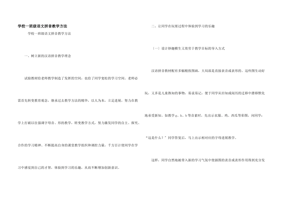 小学一年级语文拼音教学方法_第1页