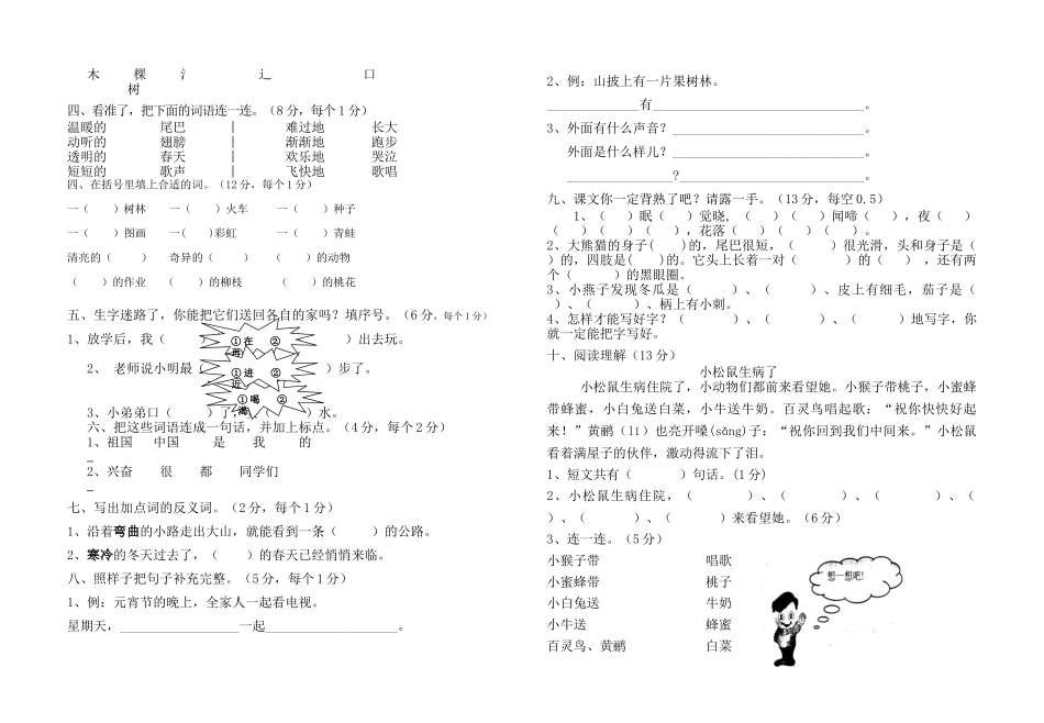 小学一年级语文下册期中试卷共9套_第2页