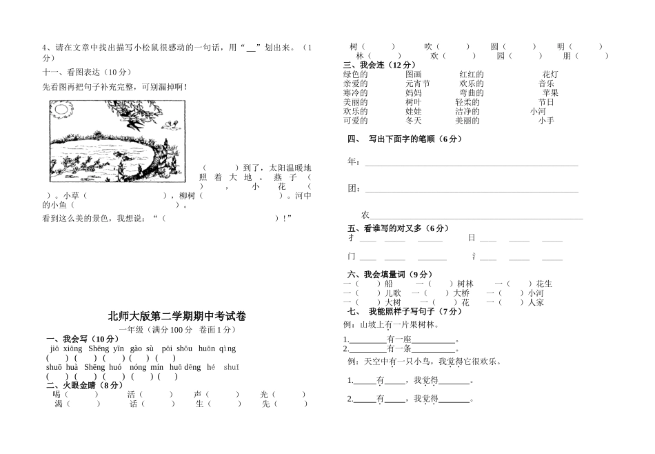 小学一年级语文下册期中试卷共9套_第3页
