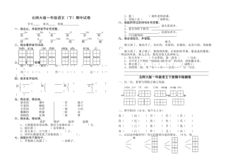 小学一年级语文下册期中试卷共9套