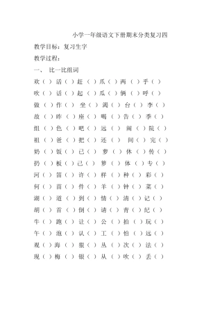 小学一年级语文下册期末分类复习四