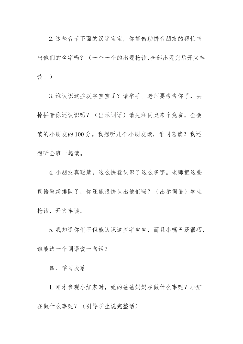 小学一年级语文教案：《在家里》教案_第2页
