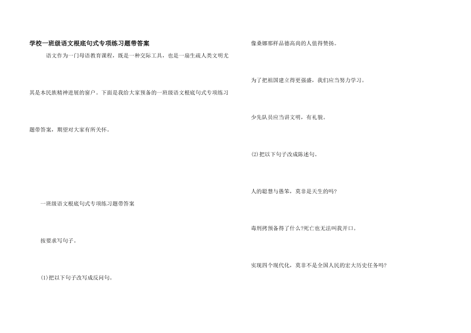小学一年级语文基础句式专项练习题带答案_第1页