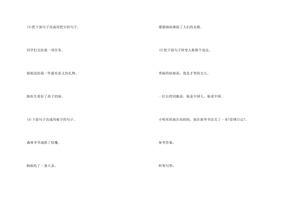 小学一年级语文基础句式专项练习题带答案_第2页