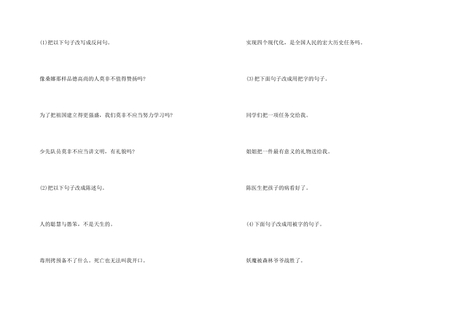 小学一年级语文基础句式专项练习题带答案_第3页