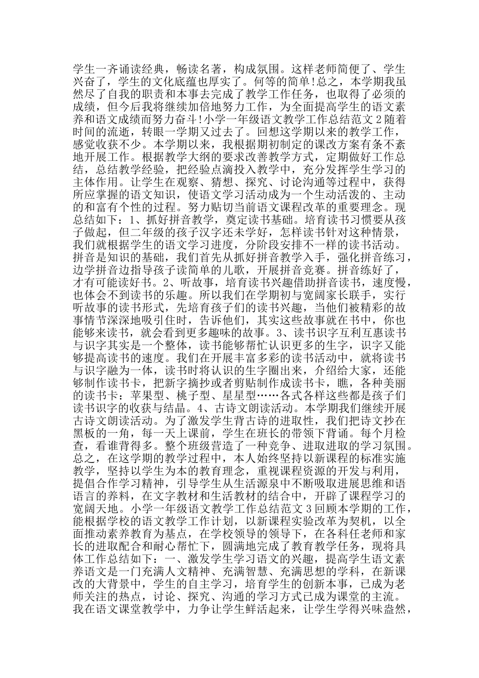 小学一年级语文教学工作总结范文_第2页