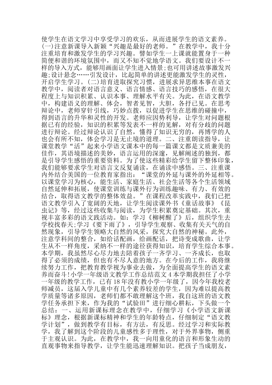 小学一年级语文教学工作总结范文_第3页