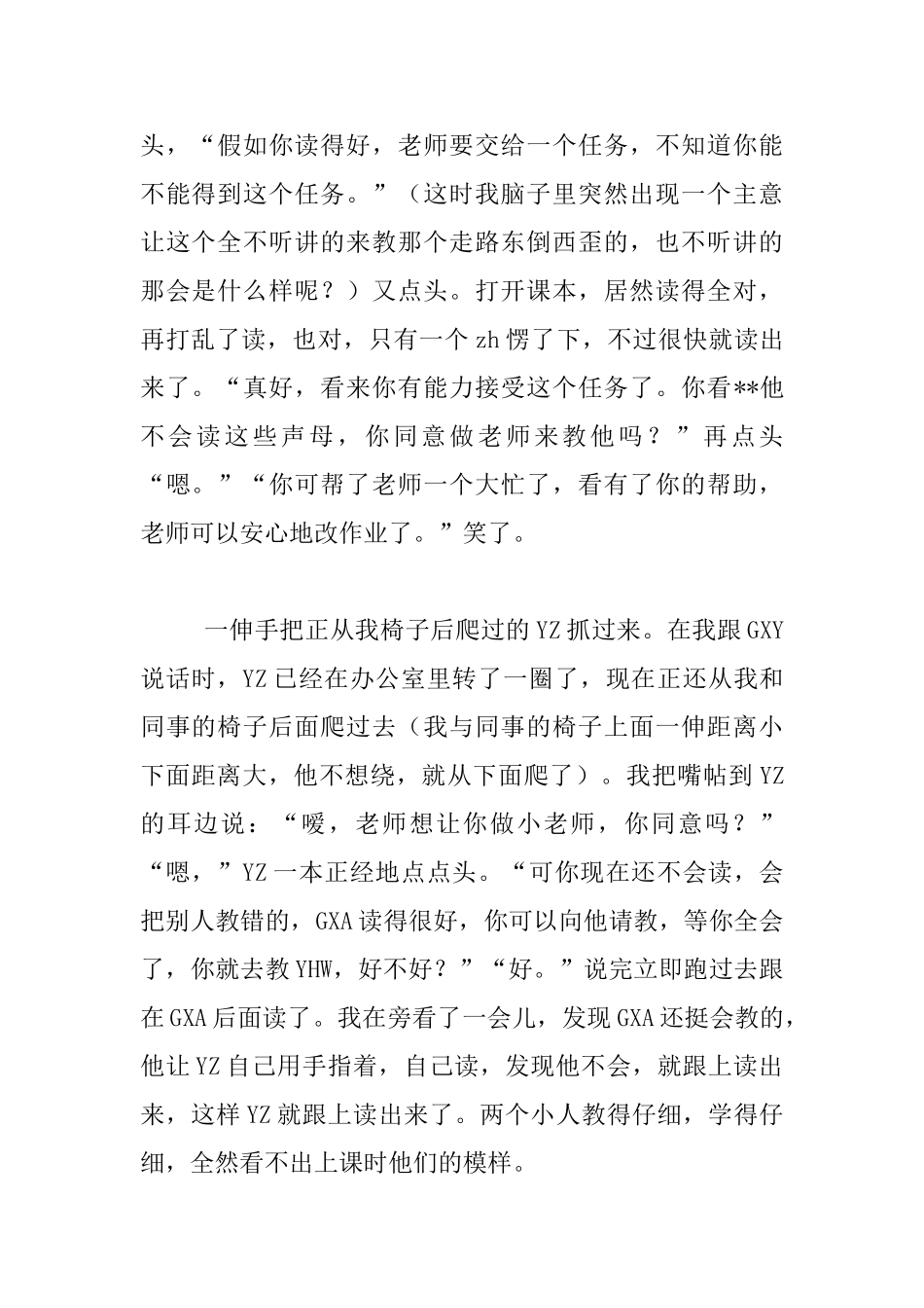 小学一年级语文教学故事-让孩子们击鼓传花教下去_第2页