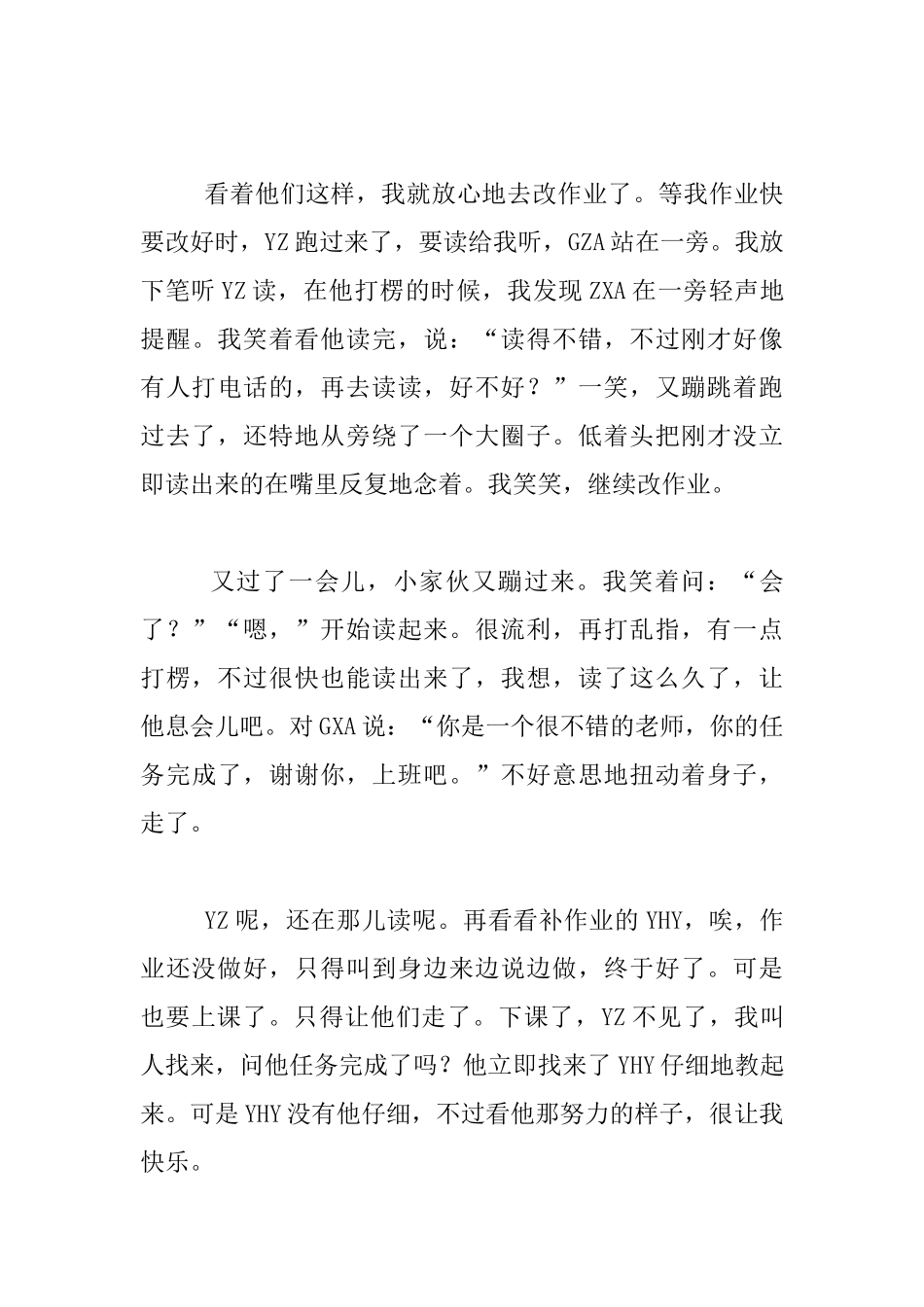 小学一年级语文教学故事-让孩子们击鼓传花教下去_第3页