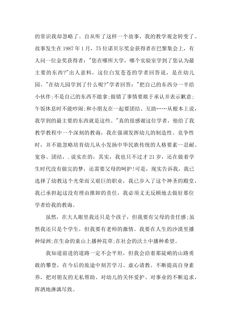 小学一年级语文教师发言稿5篇_第3页