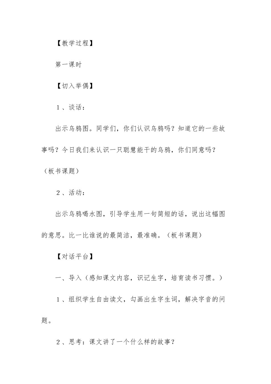 小学一年级语文教案：《乌鸦喝水》教学设计-一年级语文乌鸦喝水教案_第3页