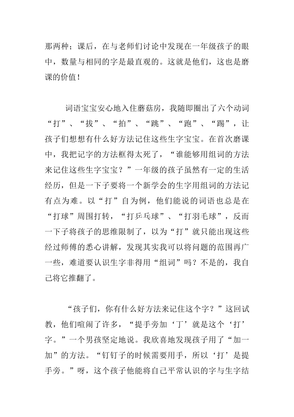 小学一年级语文教师磨课有感：“磨”的艺术_第2页