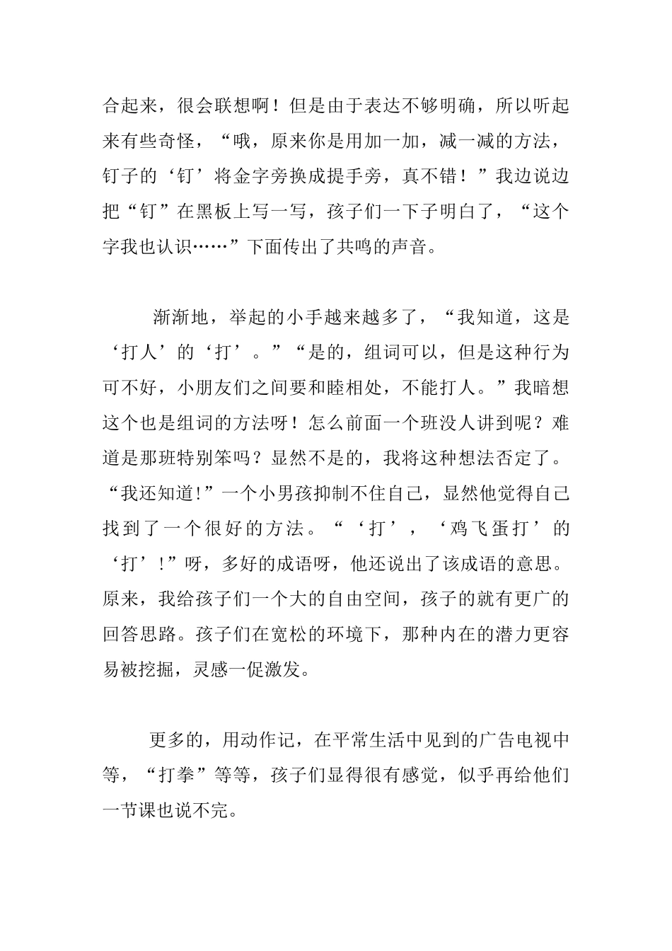 小学一年级语文教师磨课有感：“磨”的艺术_第3页