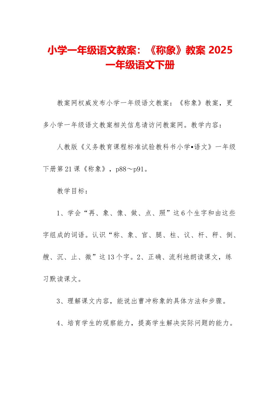 小学一年级语文教案：《称象》教案-2025一年级语文下册_第1页