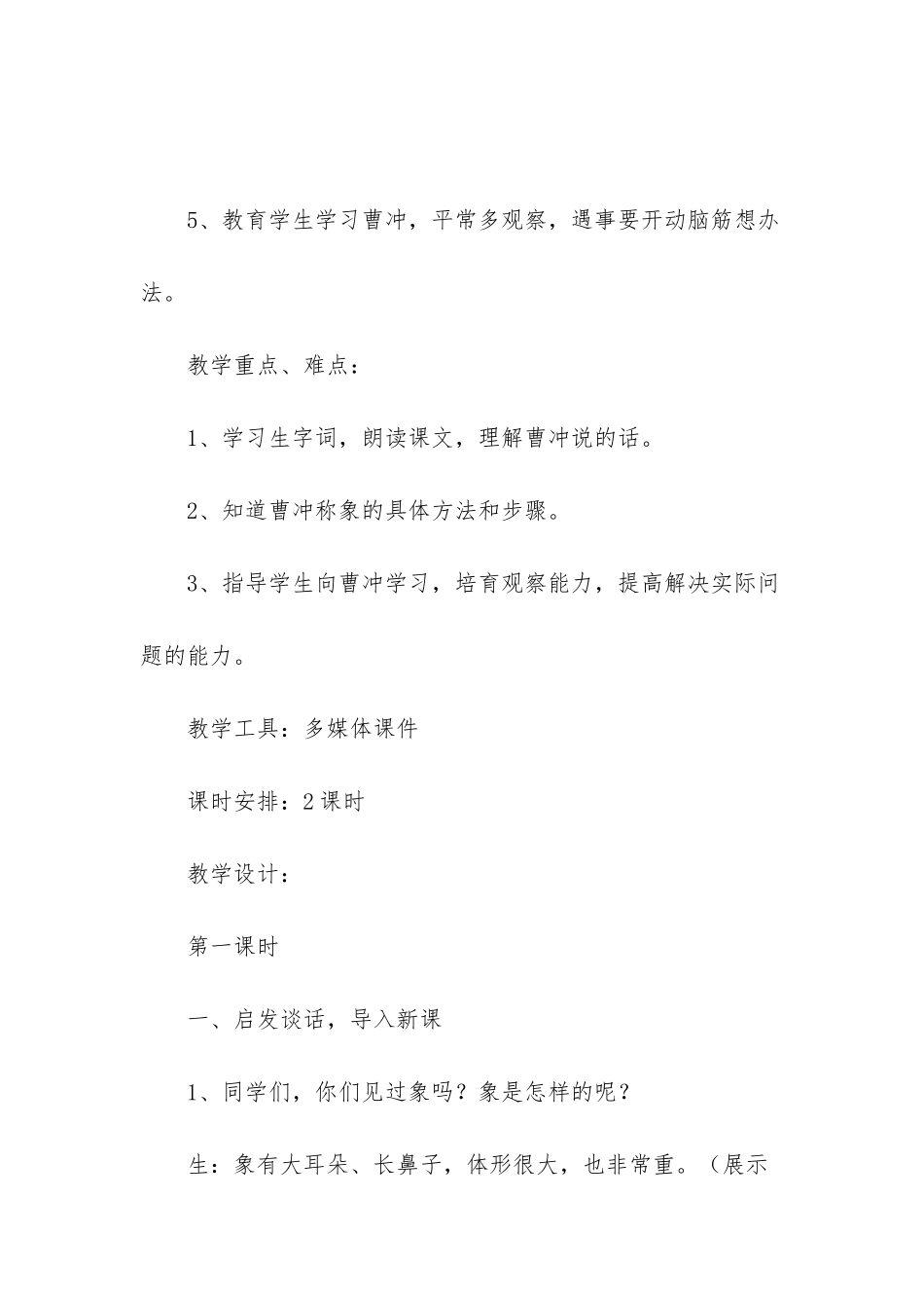 小学一年级语文教案：《称象》教案-2025一年级语文下册_第2页