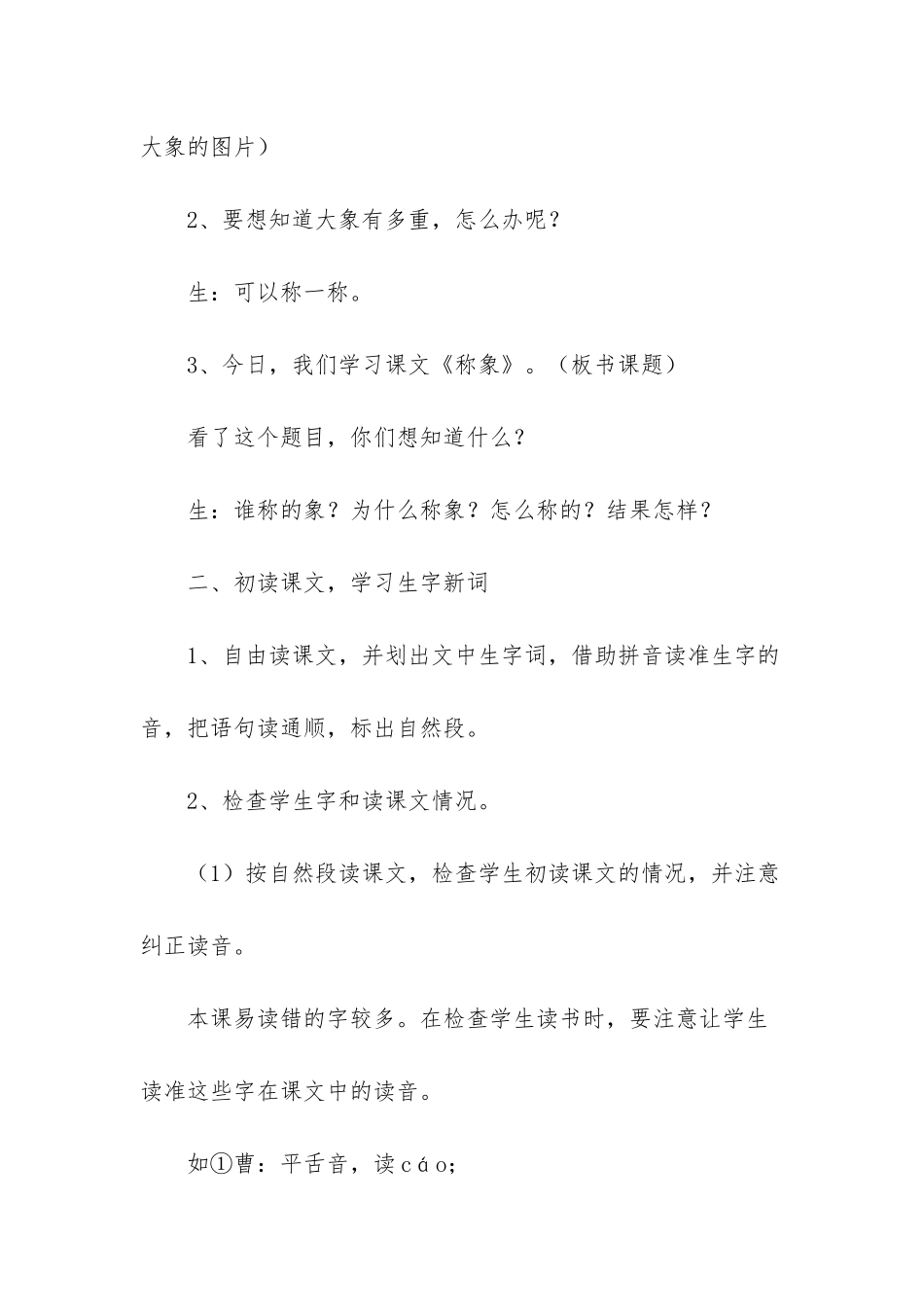 小学一年级语文教案：《称象》教案-2025一年级语文下册_第3页