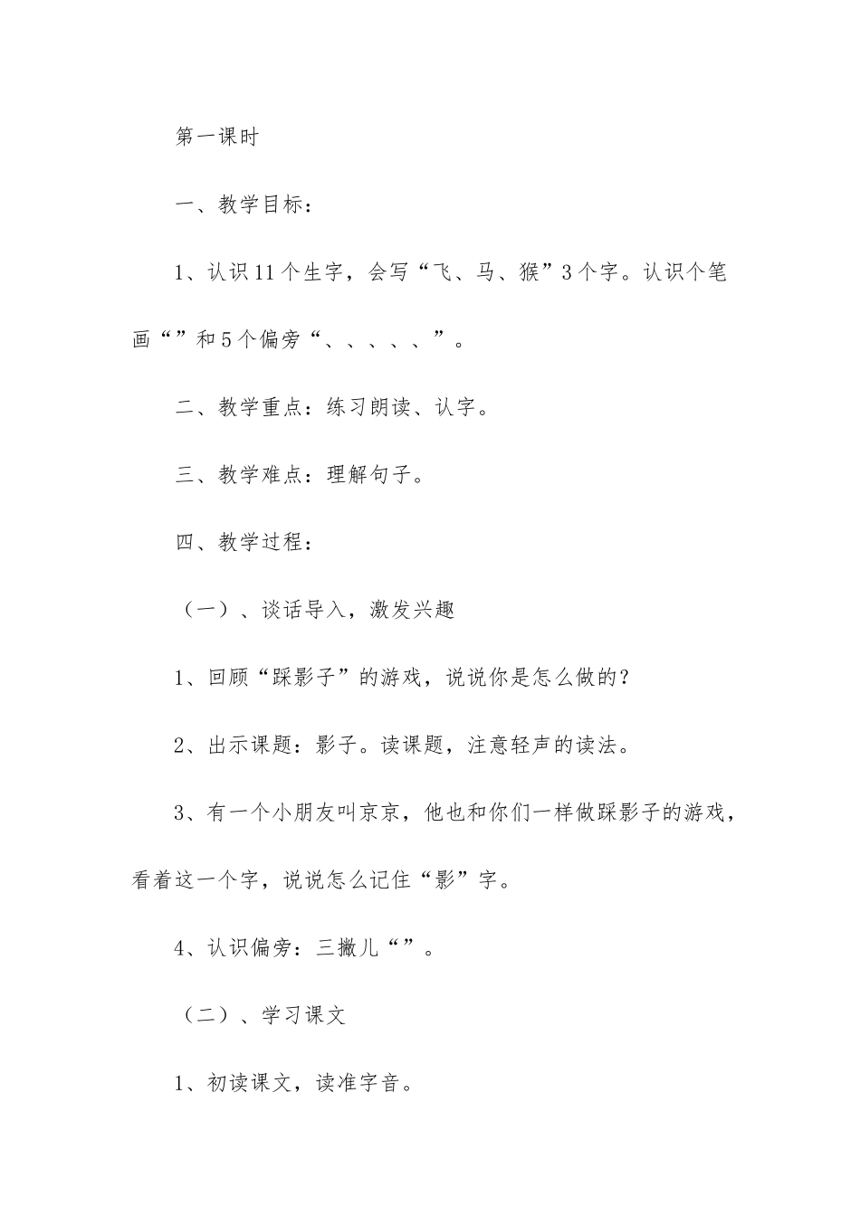 小学一年级语文教案：影子-一年级语文影子教案_第2页