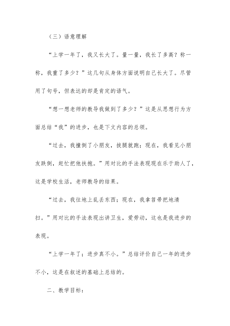小学一年级语文教案：上学一年了-人教版小学一年级语文上册教案_第2页