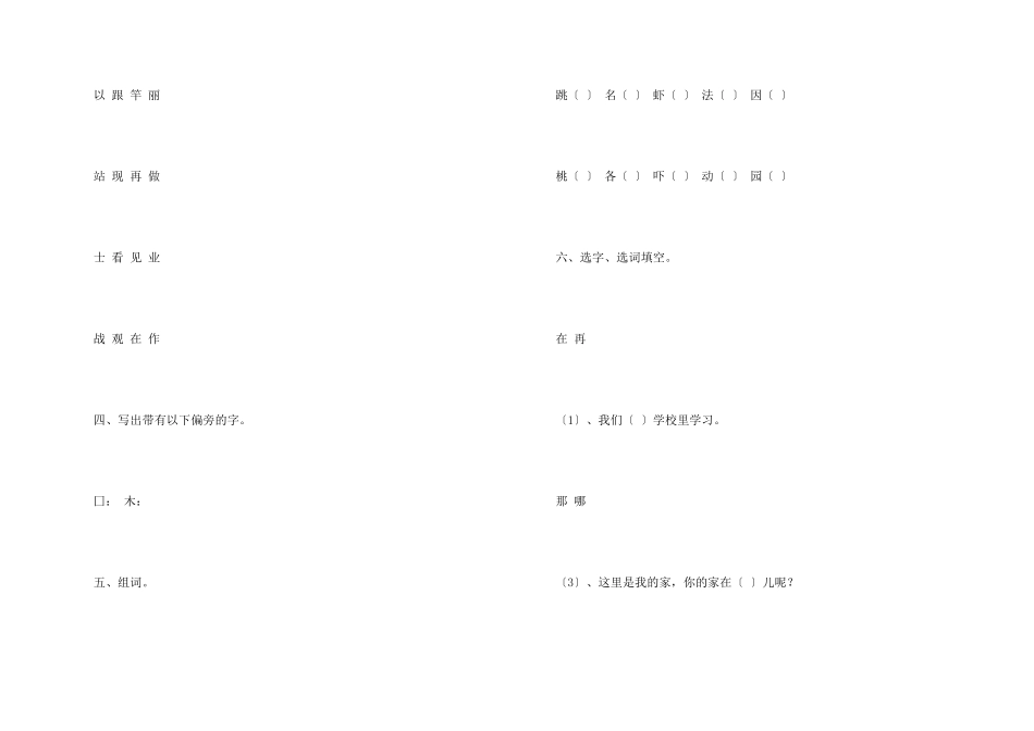 小学一年级语文暑假作业练习题_第2页