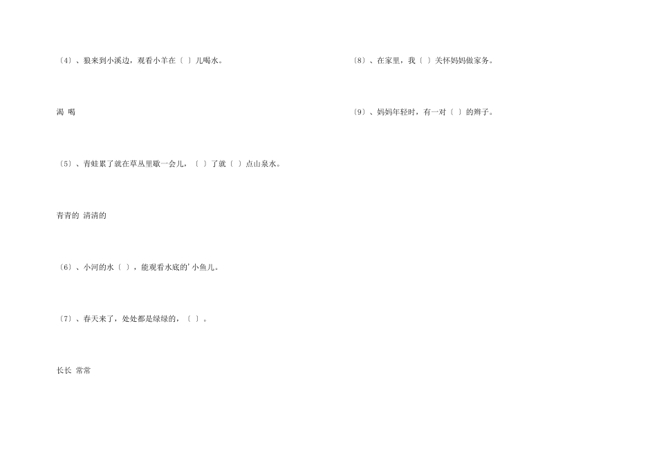 小学一年级语文暑假作业练习题_第3页