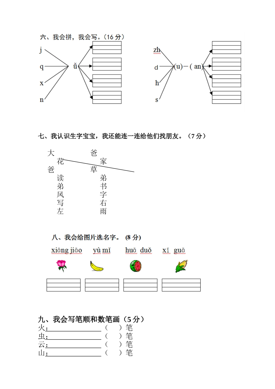小学一年级语文期中试卷_第2页