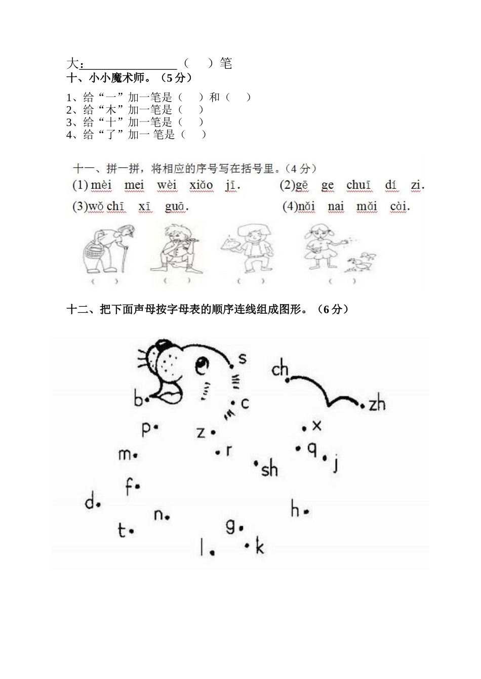 小学一年级语文期中试卷_第3页