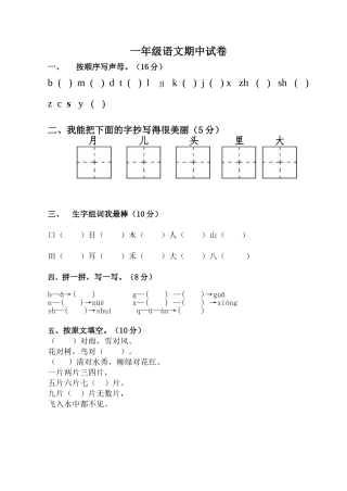 小学一年级语文期中试卷