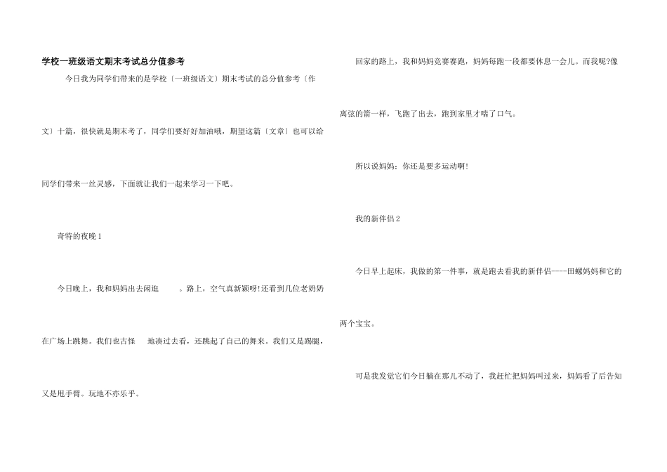 小学一年级语文期末考试满分参考_第1页