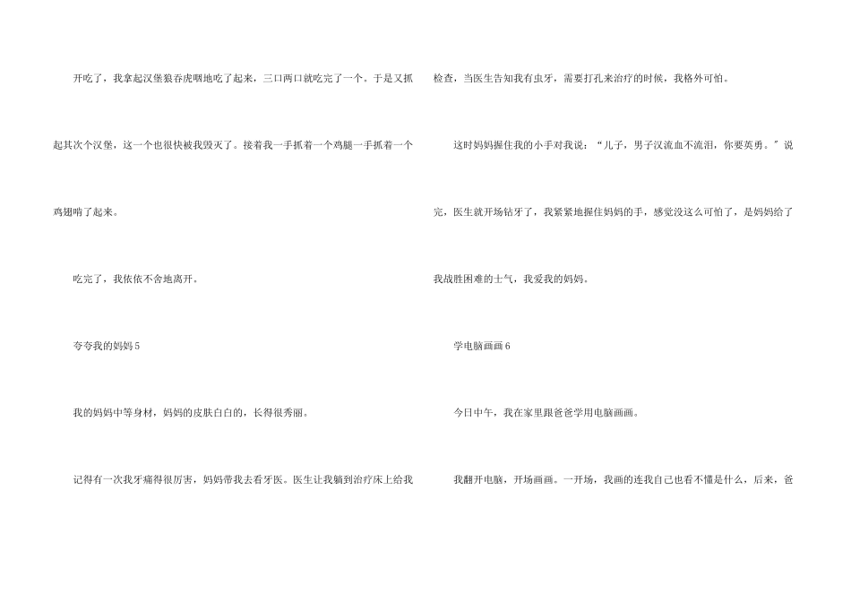 小学一年级语文期末考试满分参考_第3页