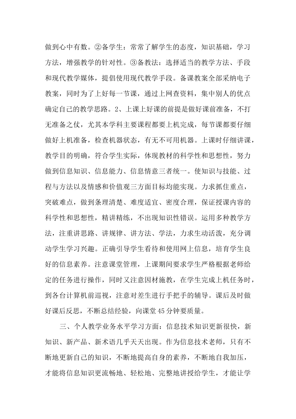 小学一年级语文老师个人述职报告_第2页