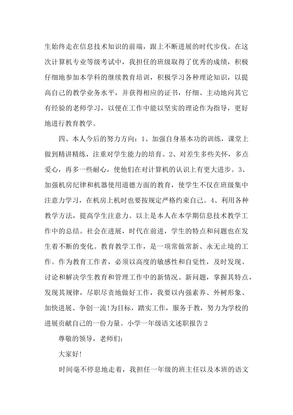 小学一年级语文老师个人述职报告_第3页