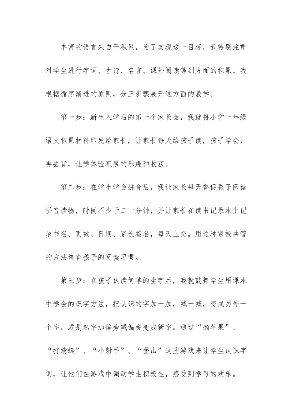 小学一年级语文老师教学经验交流材料-一年级上册语文课本内容_第2页