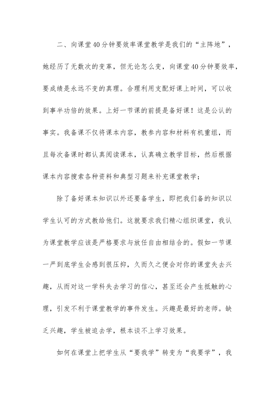 小学一年级语文老师教学经验交流材料-一年级上册语文课本内容_第3页