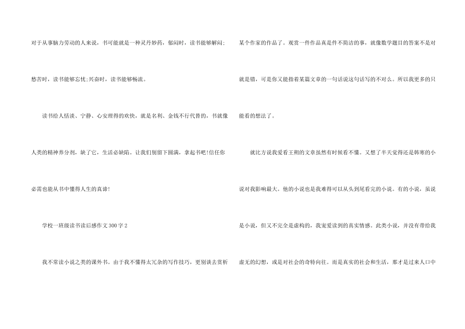 小学一年级读书读后感300字_第2页