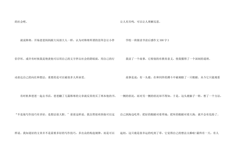 小学一年级读书读后感300字_第3页