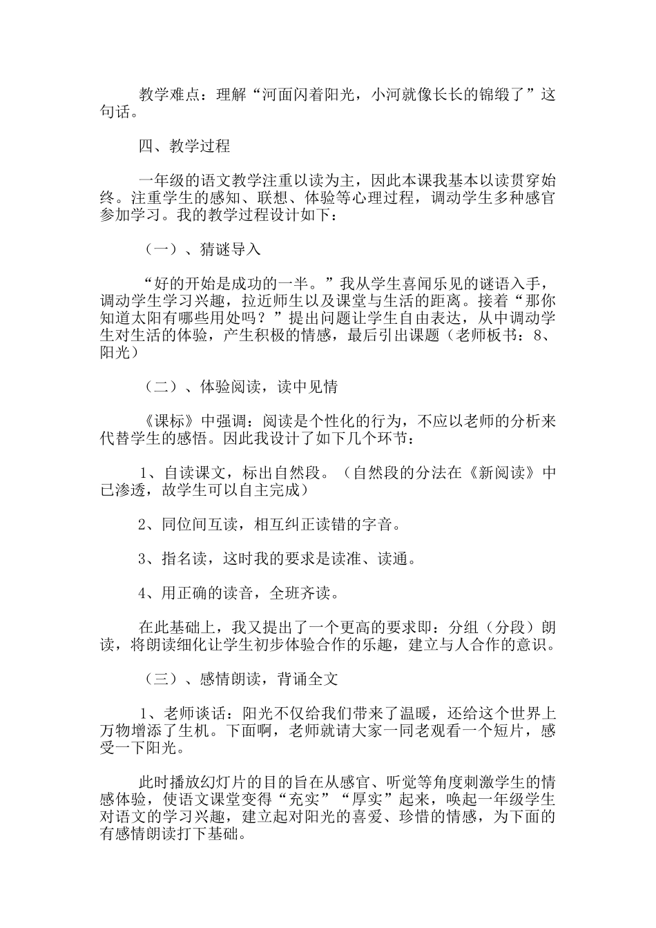 小学一年级语文示范课《阳光》说课稿_第2页
