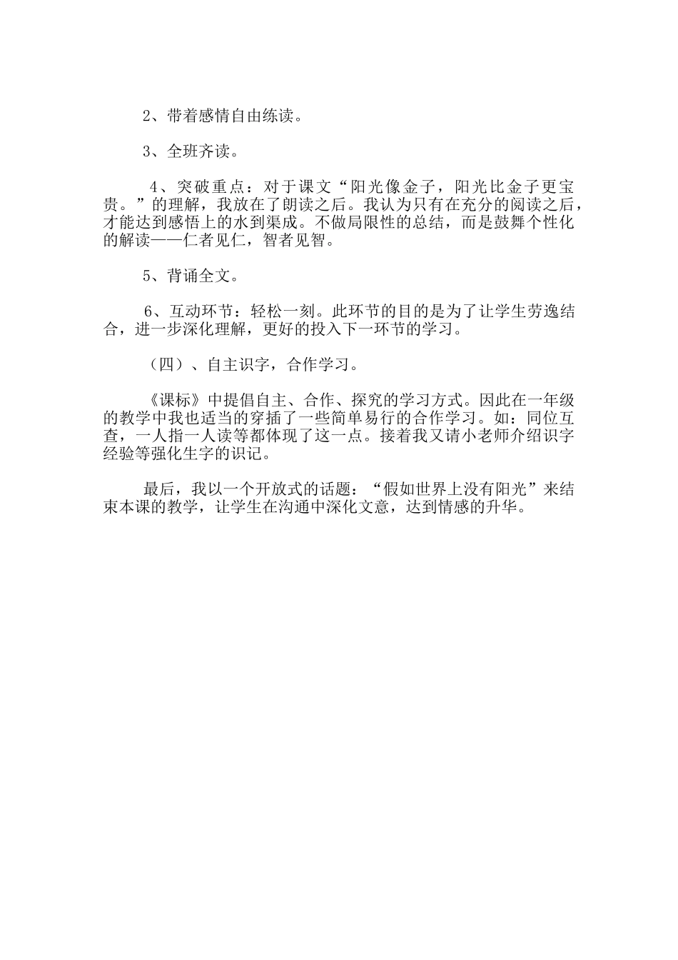 小学一年级语文示范课《阳光》说课稿_第3页