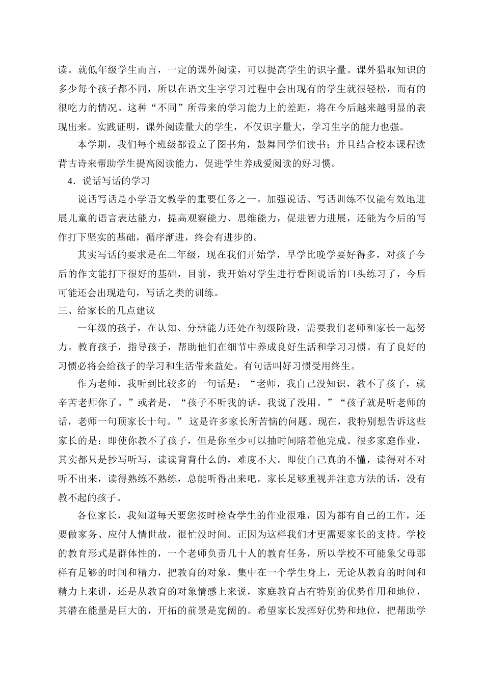 小学一年级语文老师家长会发言稿11_第2页