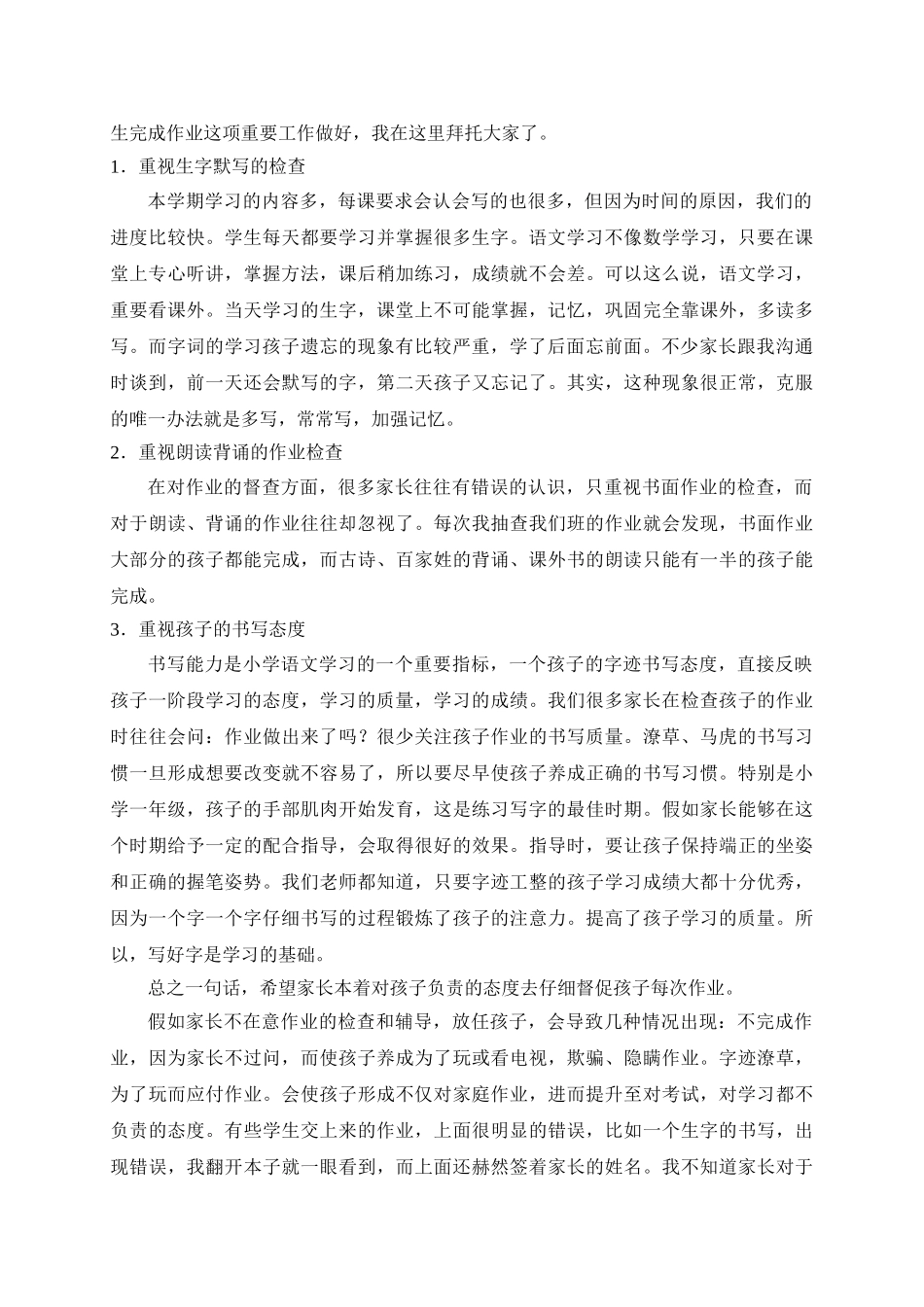 小学一年级语文老师家长会发言稿11_第3页