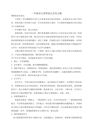 小学一年级语文老师家长会发言稿11