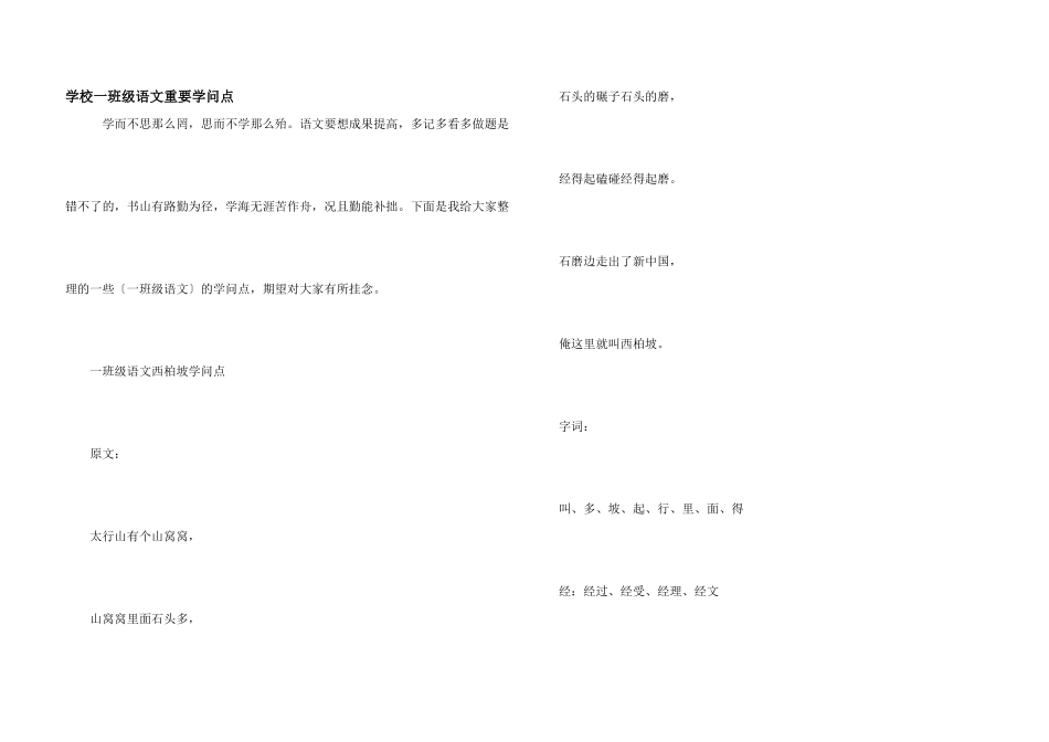 小学一年级语文重要知识点_第1页