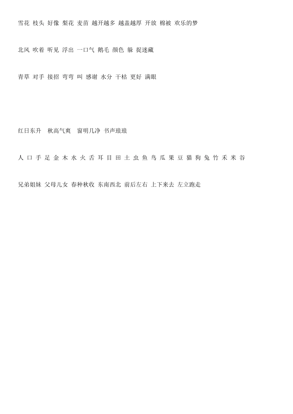 小学一年级语文生字大全_第2页