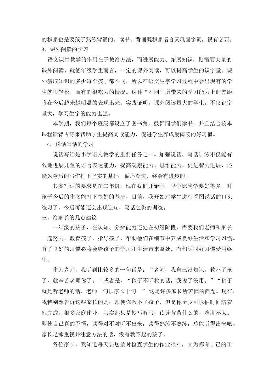 小学一年级语文老师家长会发言稿_第2页